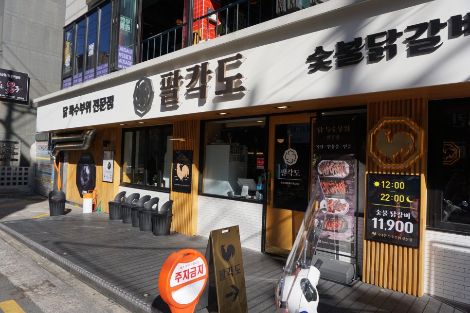 팔각도경희대점 이미지