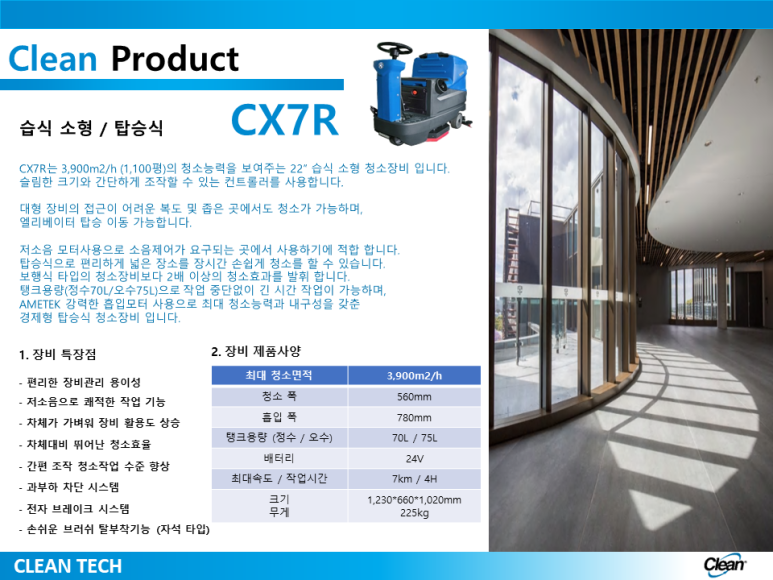 크린테크 이미지