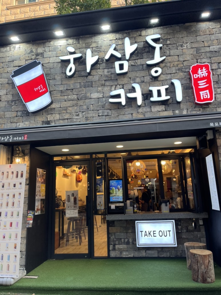 하삼동커피목포 이미지