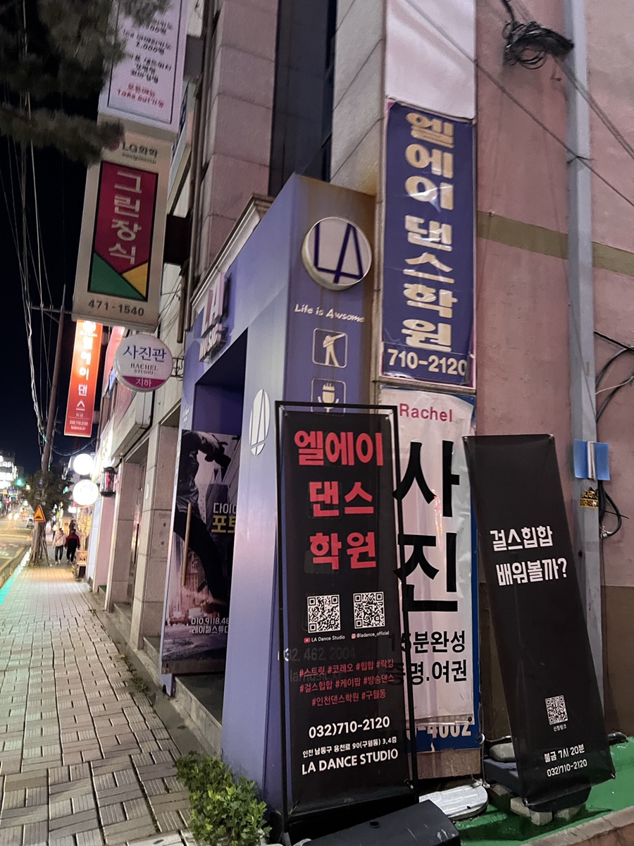 엘에이댄스학원 이미지