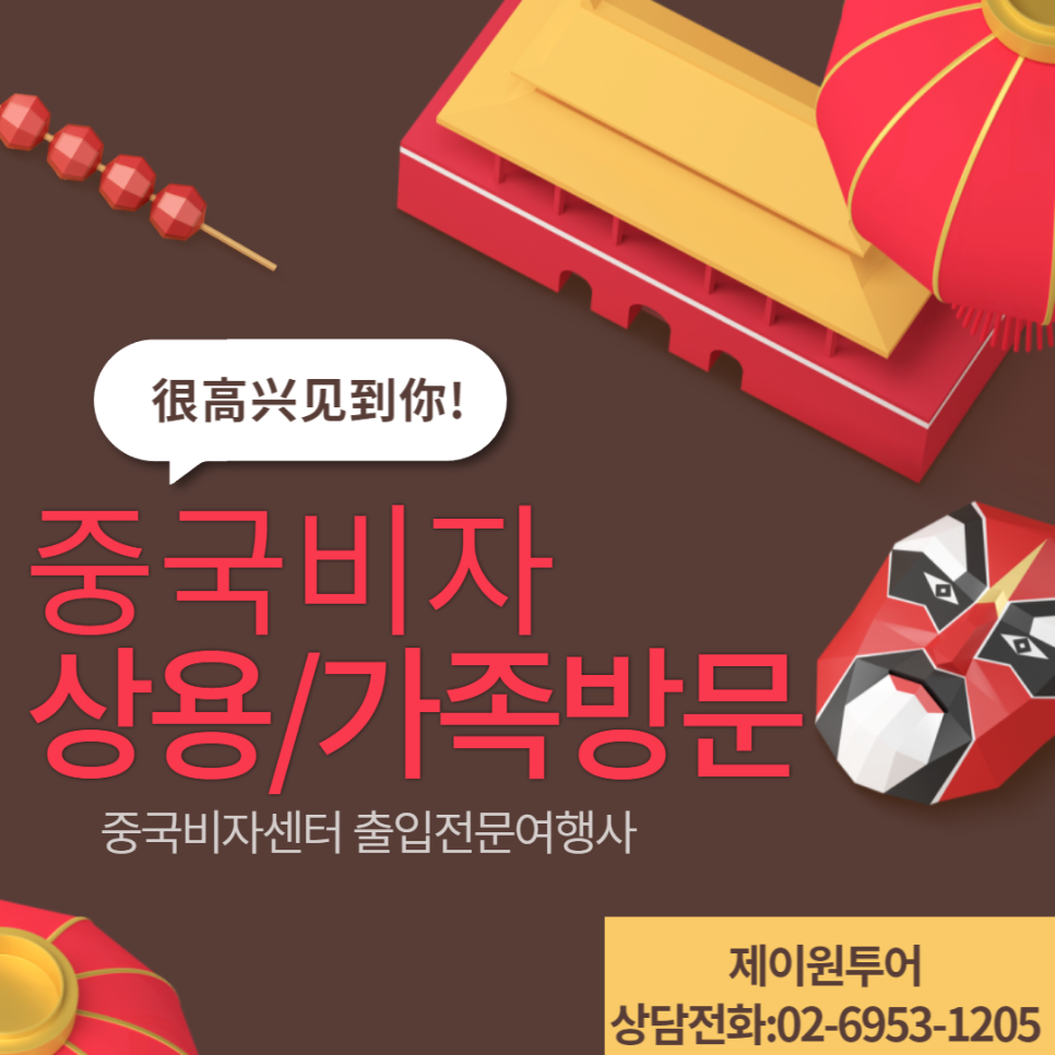 제이원여행사 이미지