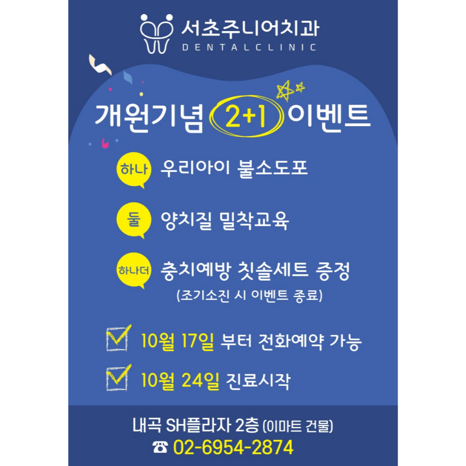 서초주니어치과 이미지