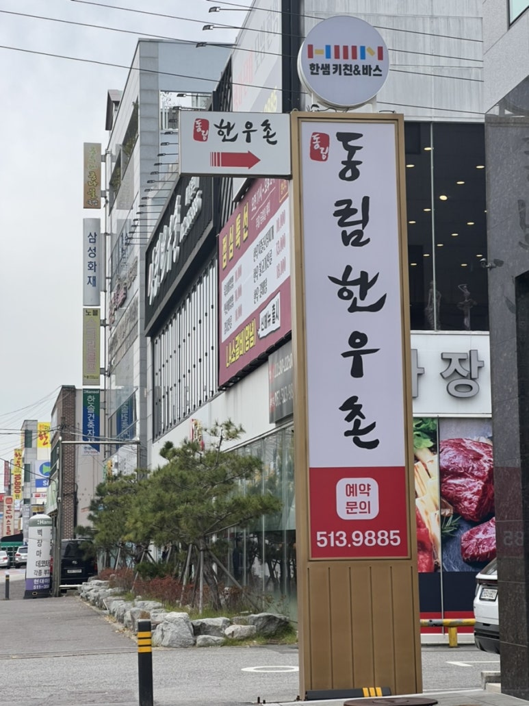 동림한우촌 이미지