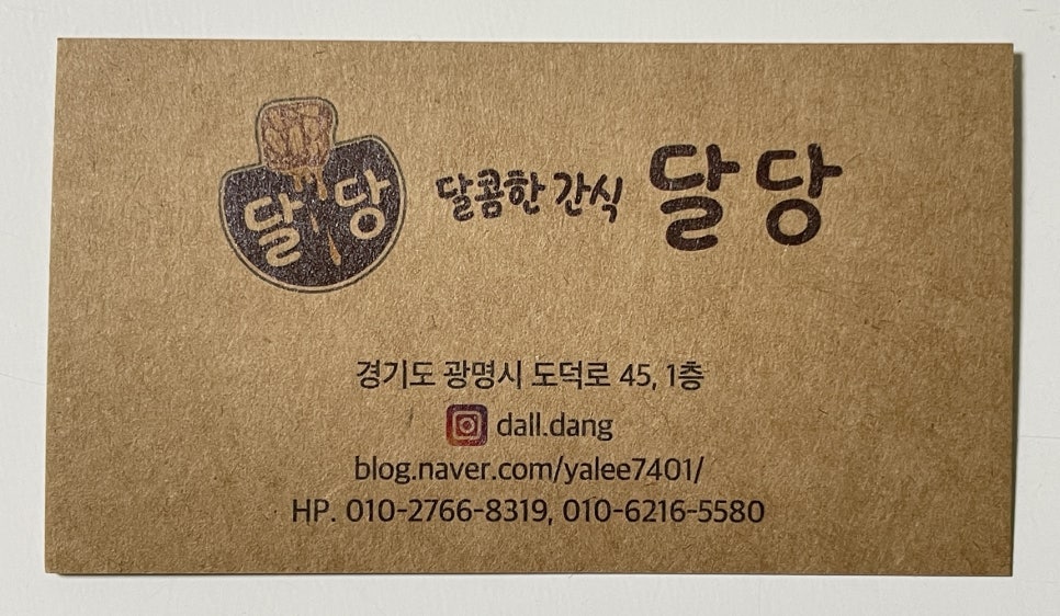 달콤한간식달당 이미지