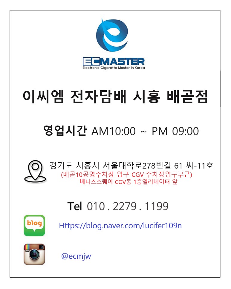 이씨엠전자담배 배곧점 이미지