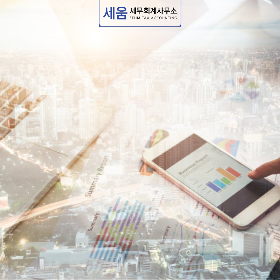 세움세무회계사무소 이미지