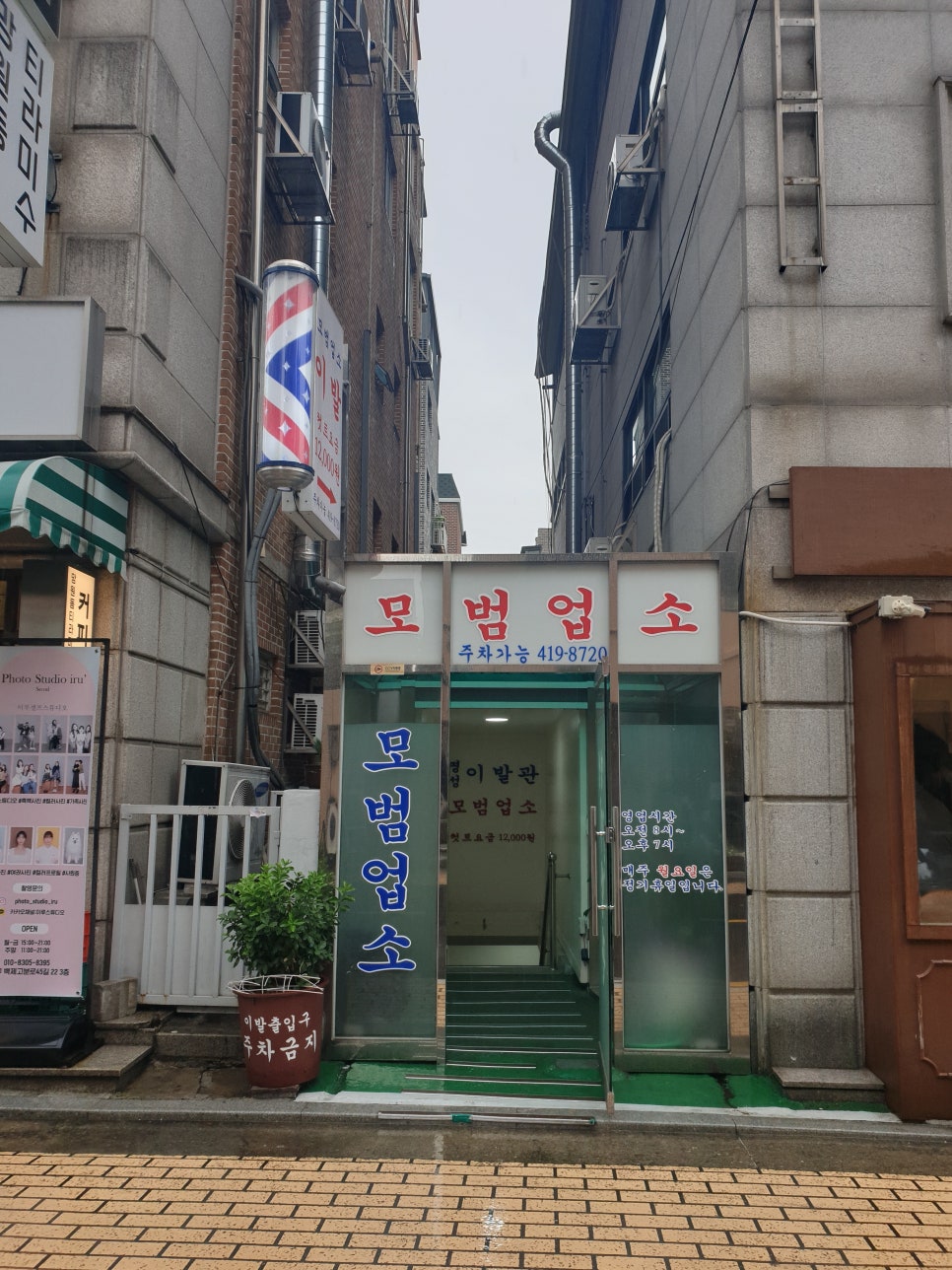 모범이발소 이미지