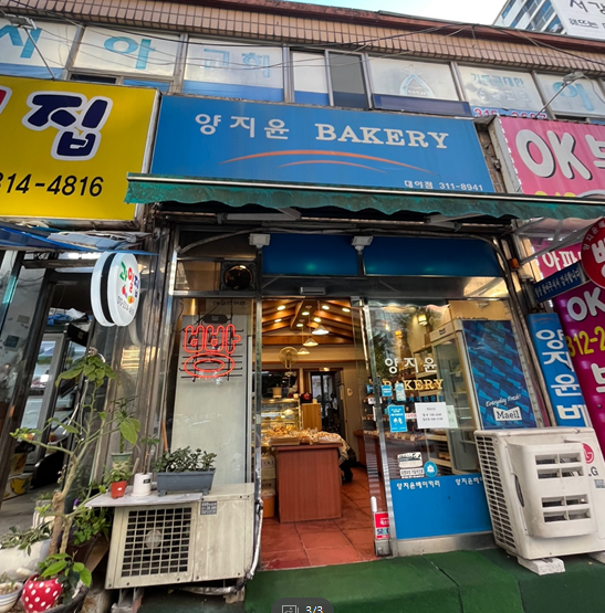 양지윤베이커리 이미지