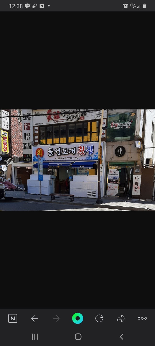 돌섬도매횟집 이미지
