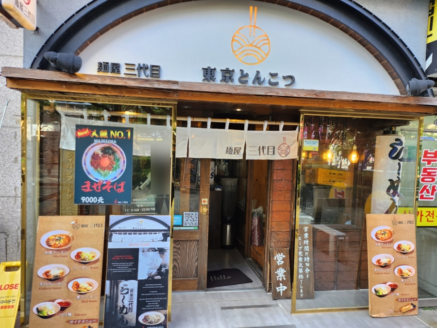 멘야산다이메 해운대점 이미지