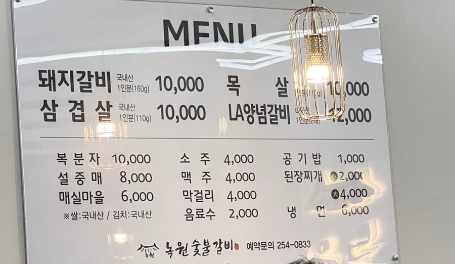 녹원숯불갈비 이미지