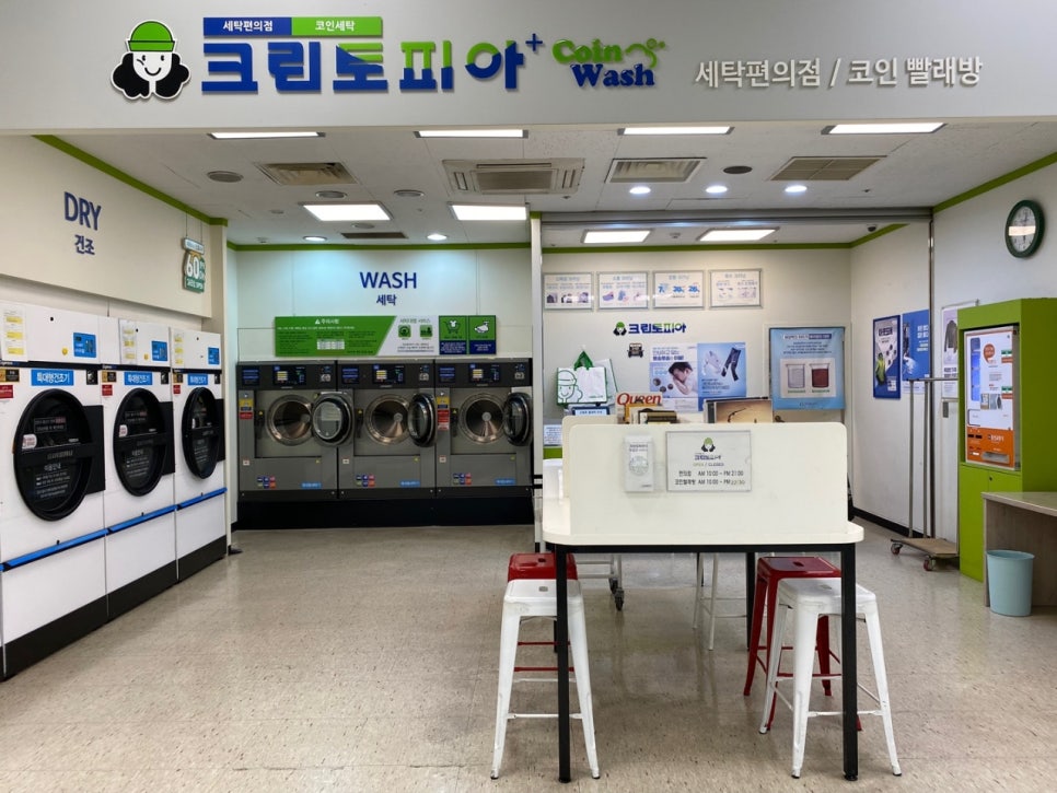 이마트세탁소 이미지