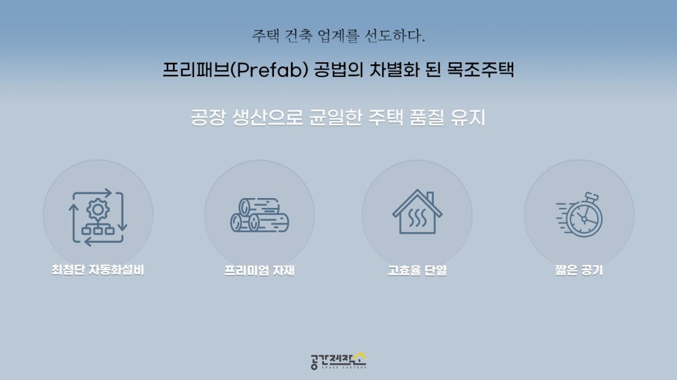 공간하우징 이미지