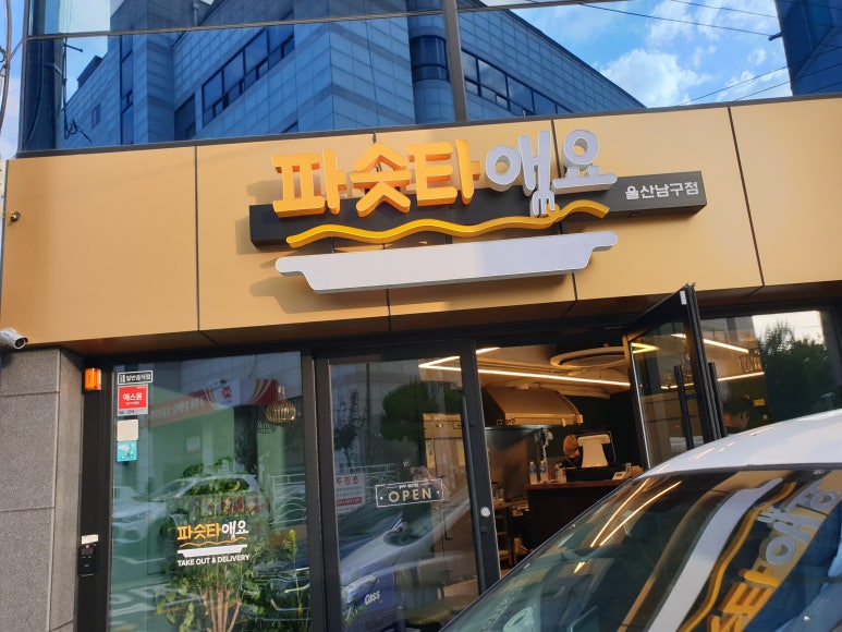 파스타예요 대구남구점 이미지
