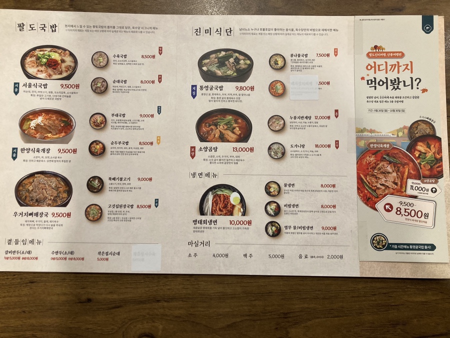 육수당안양역점 이미지