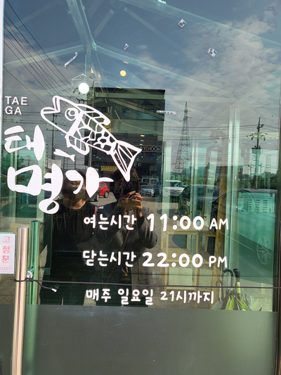 임가네명태명가 이미지