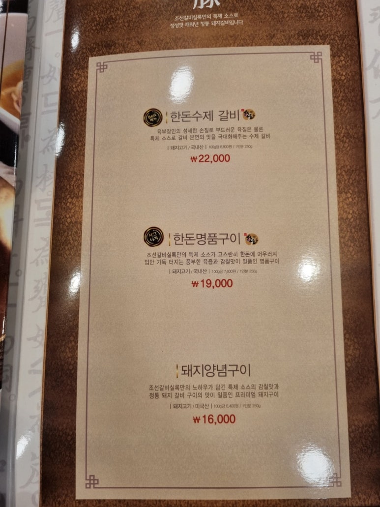 조선갈비실록 이미지