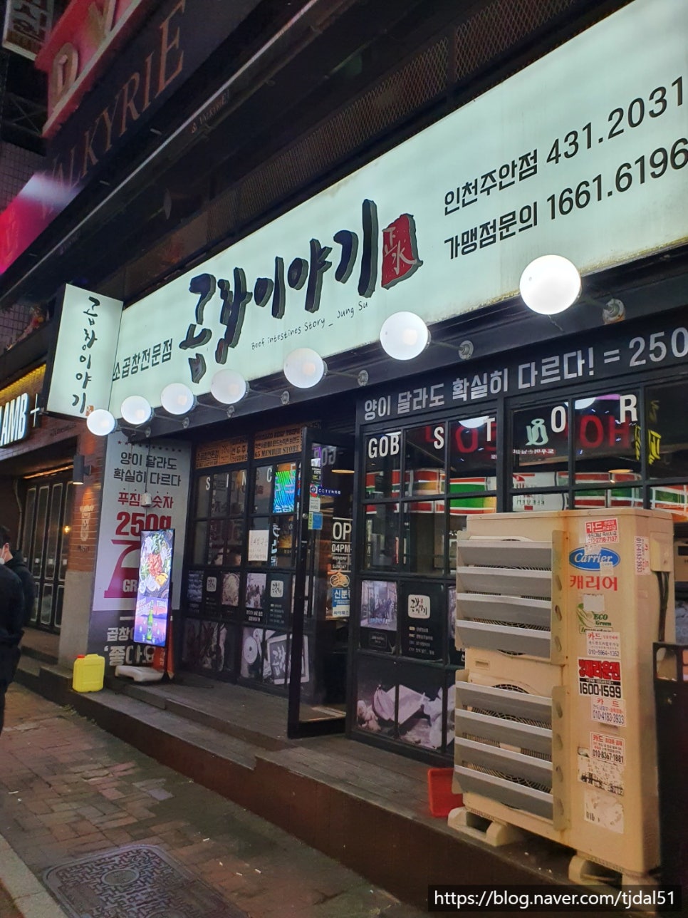 램플러스곱창이야기 이미지