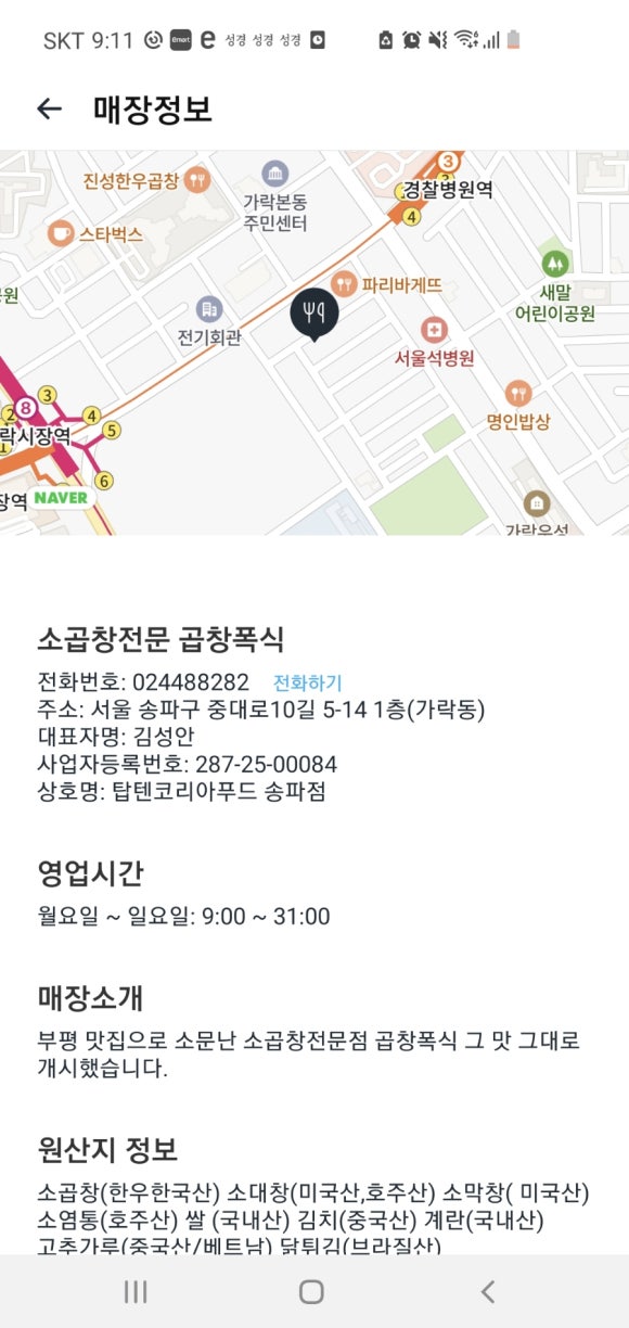 탑텐푸드송파점 이미지