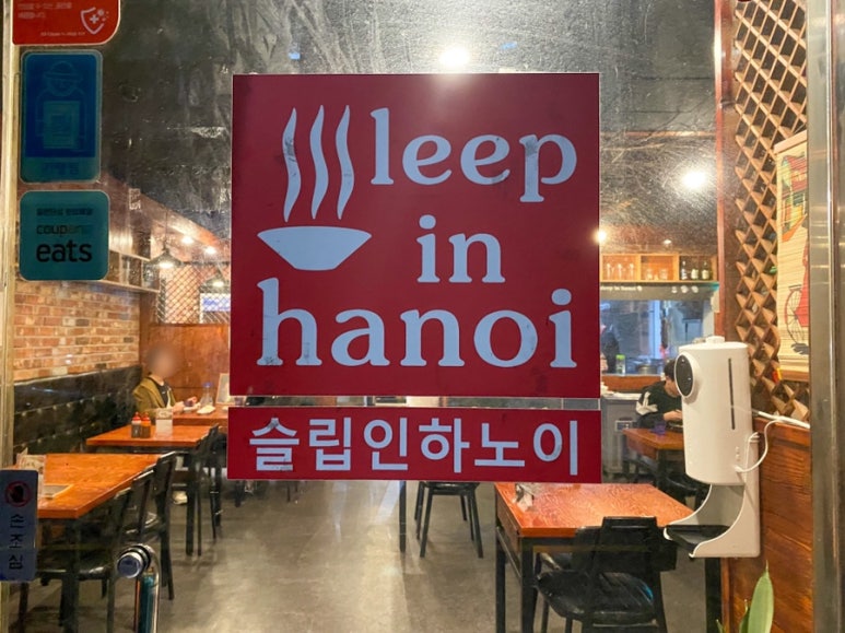 슬립인하노이 이미지