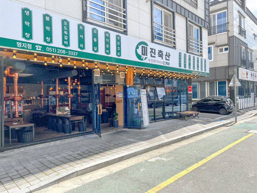 고기잘하는집 이미지