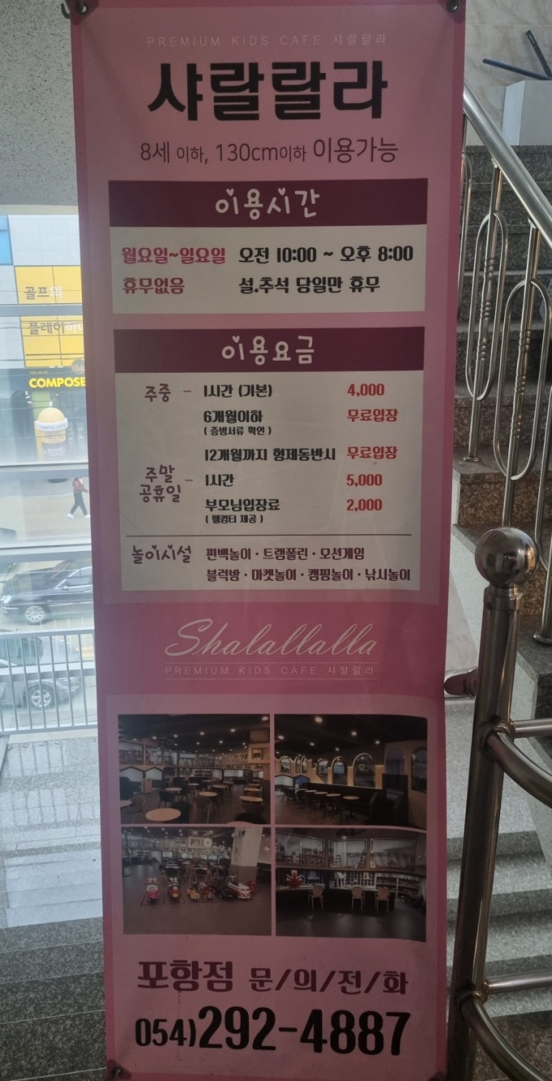 샤랄랄라 키즈카페 포항점 이미지