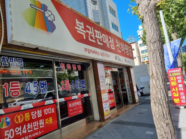 천하명당로또복권 이미지
