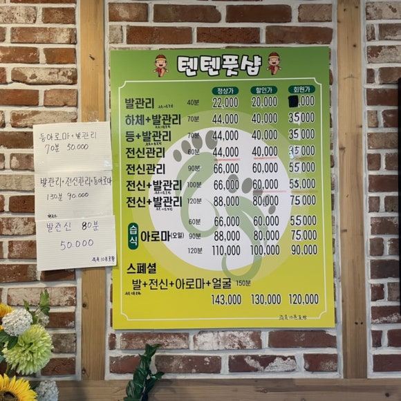 텐텐풋샵 이미지