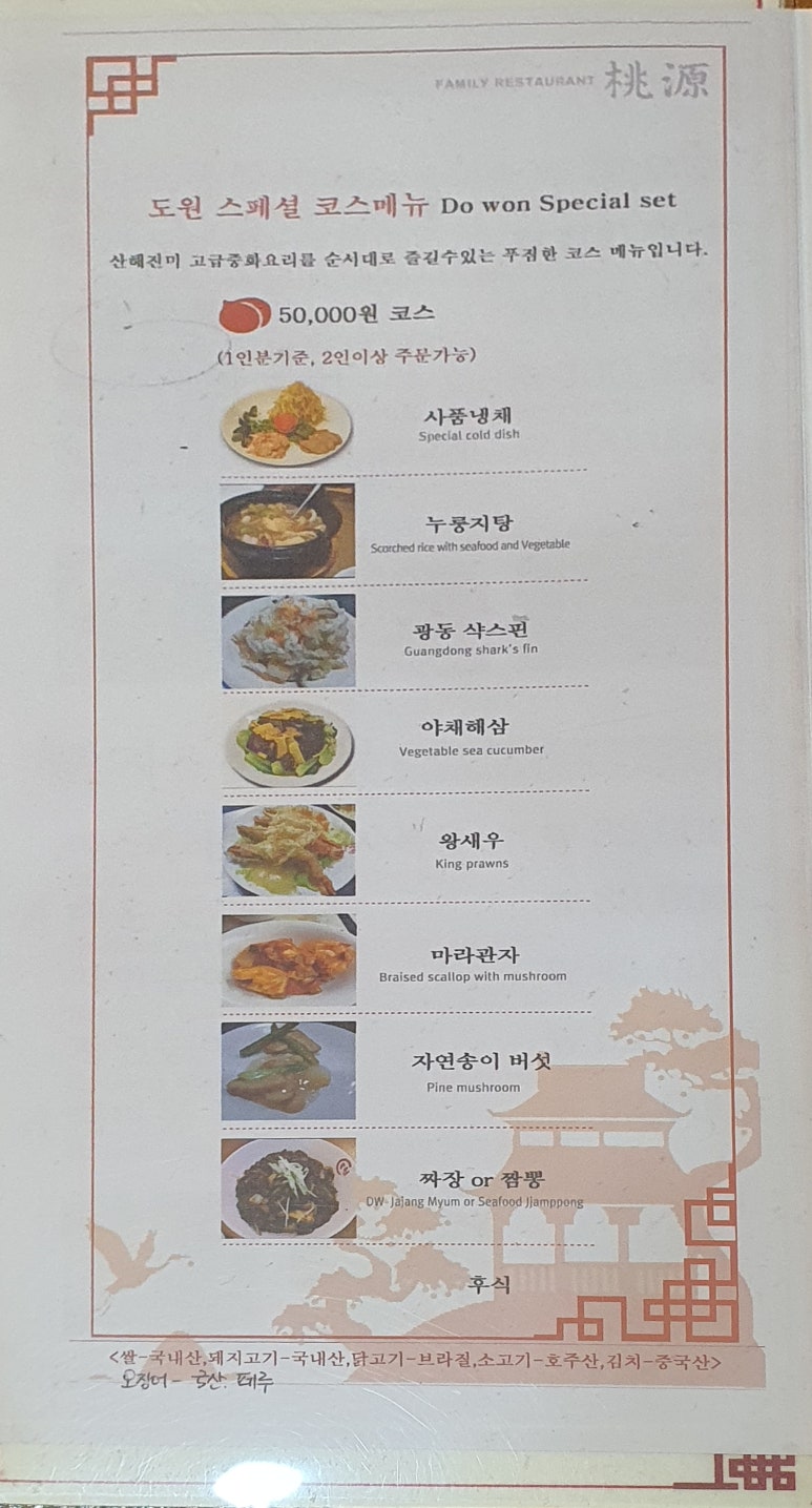 차이니스도원 이미지