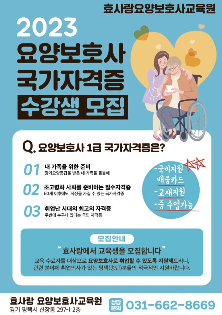 효요양보호사교육원 이미지