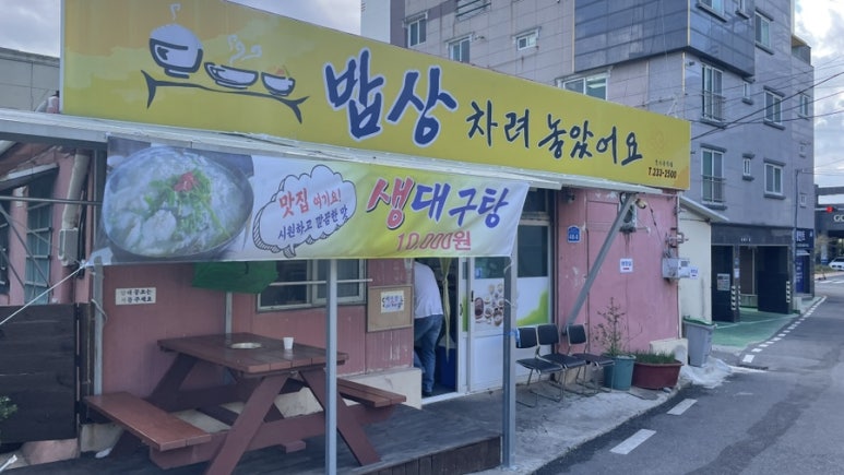 밥상차려놓았어요 이미지