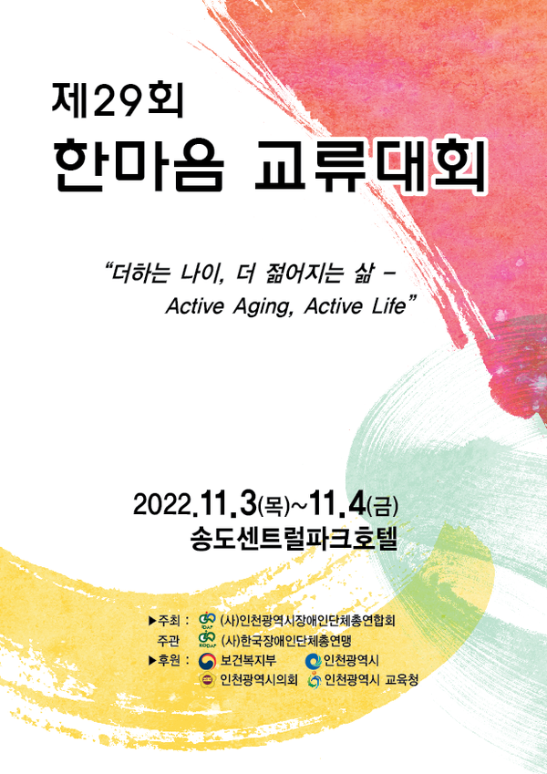 (사)인천광역시장애인단체총연합회 이미지