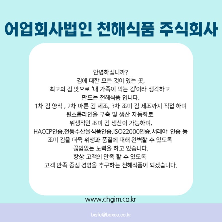 어업회사법인 천해식품주식회사 이미지