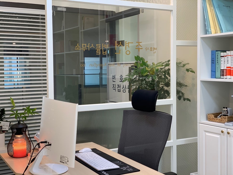 변호사주경선법률사무소 이미지