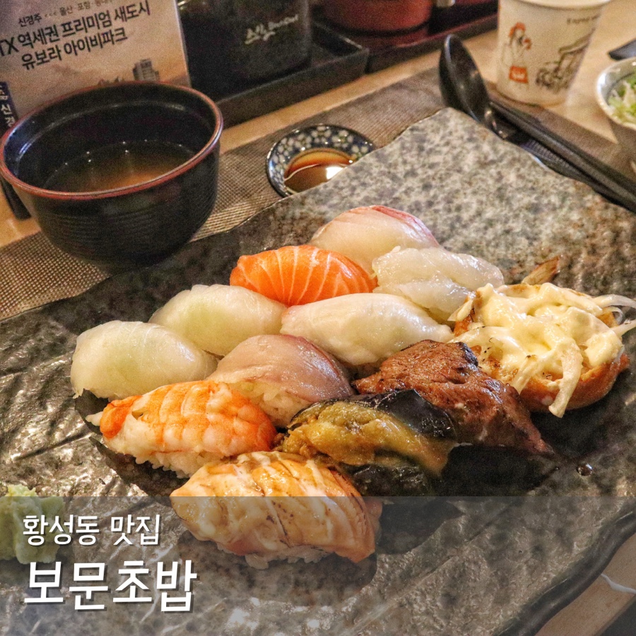 보문초밥 이미지
