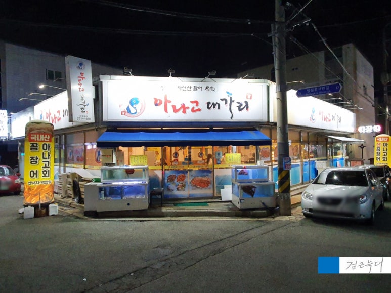 아나고대가리 이미지