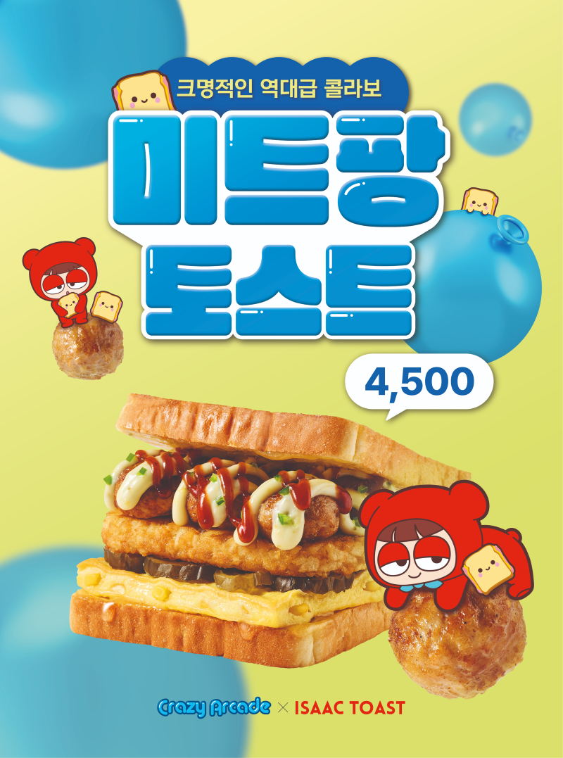 토스트 팡 이미지