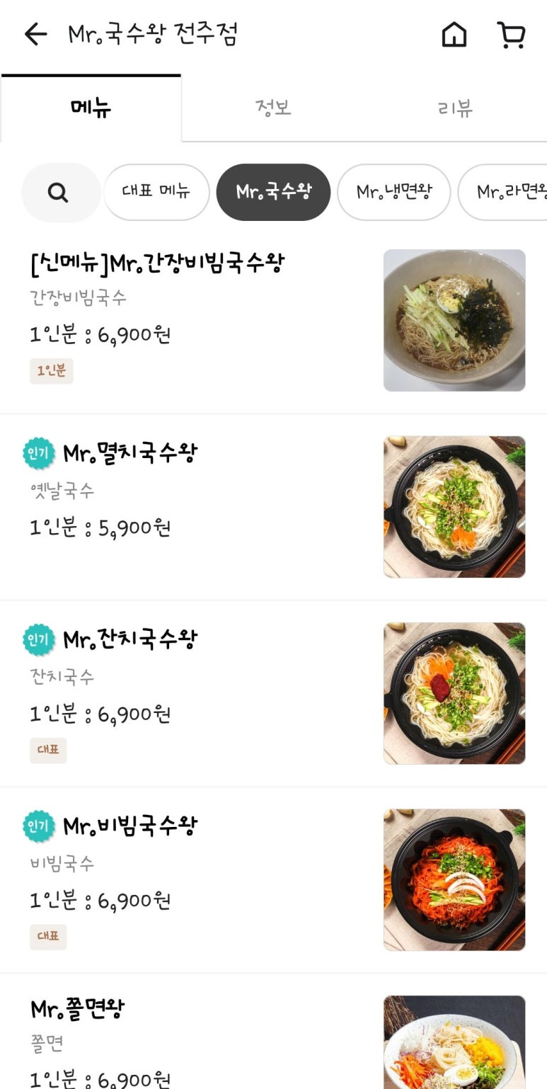 미스터국수왕 이미지