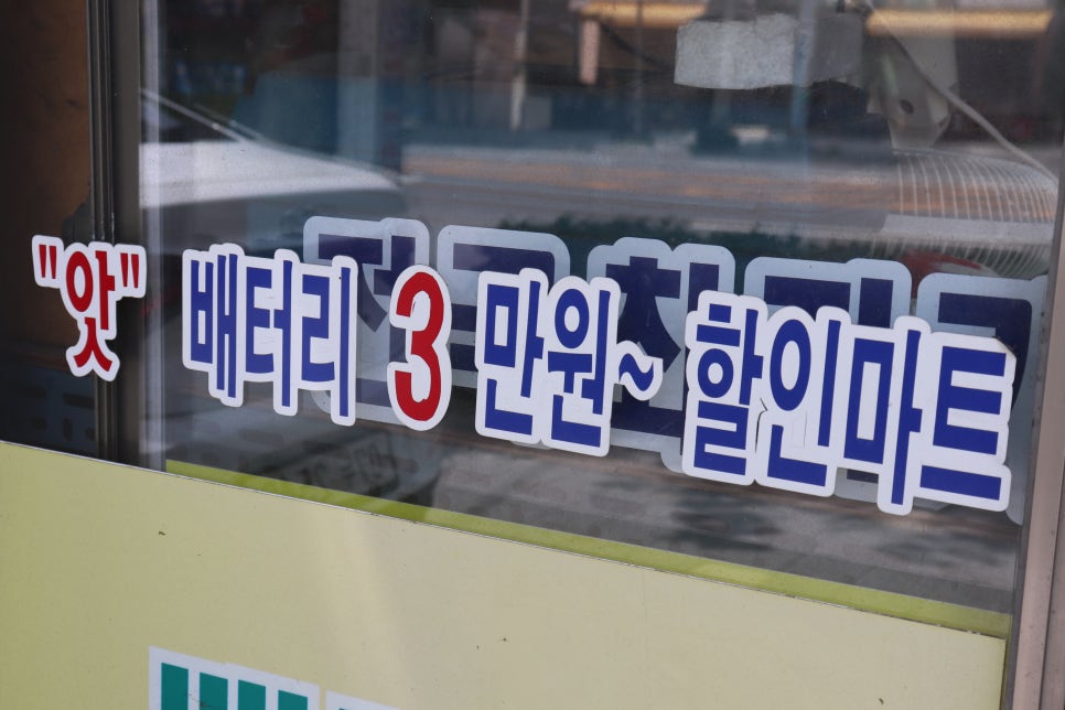 부천자동차배터리;밧데리 이미지
