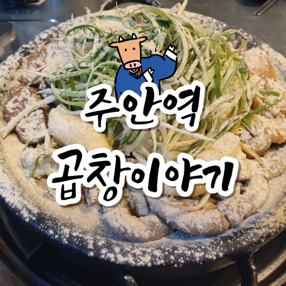 램플러스곱창이야기 이미지