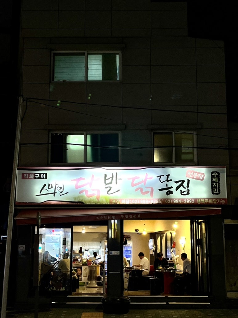 스마일닭발 이미지