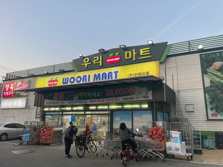마트로운천점 이미지