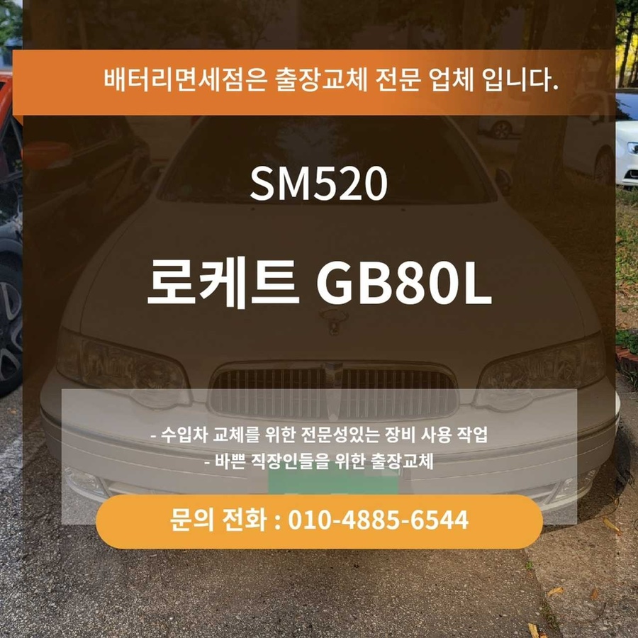 수도권자동차배터리출장교체 이미지