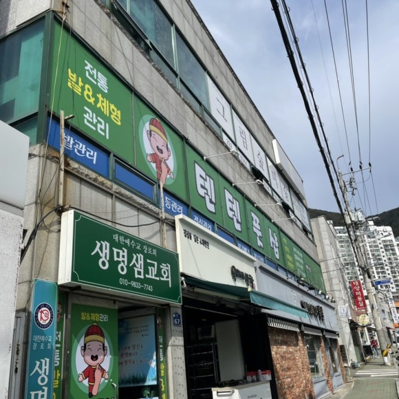 텐텐풋샵 이미지