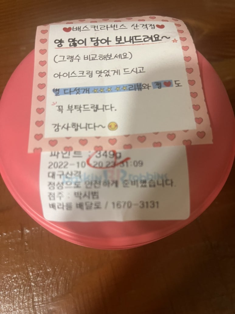 배스킨라빈스대구산격점 이미지