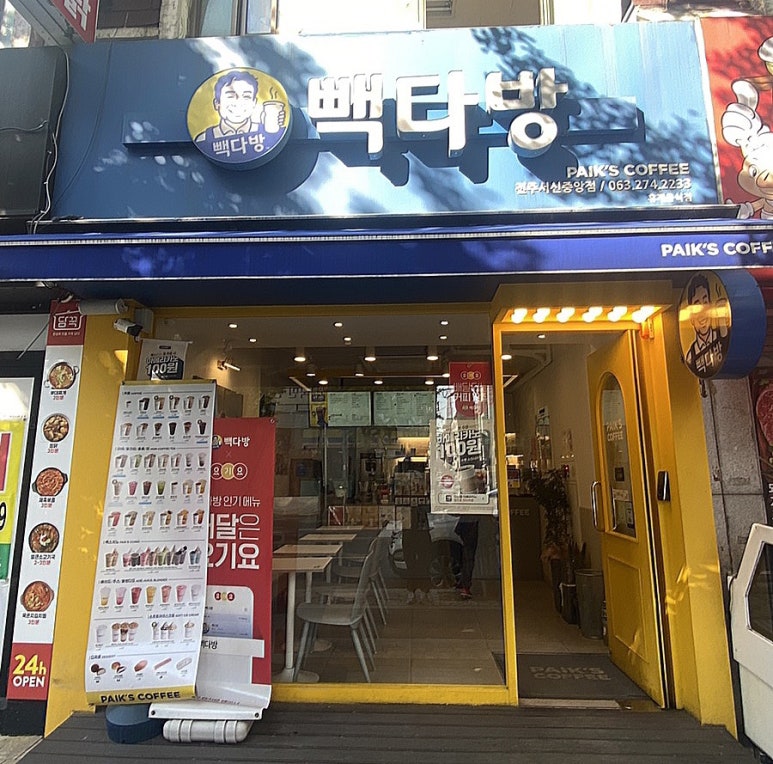빽다방전주서신중앙점 이미지