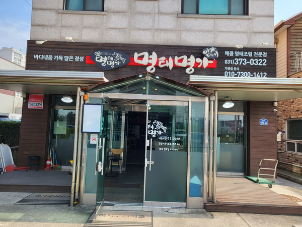 임가네명태명가 이미지