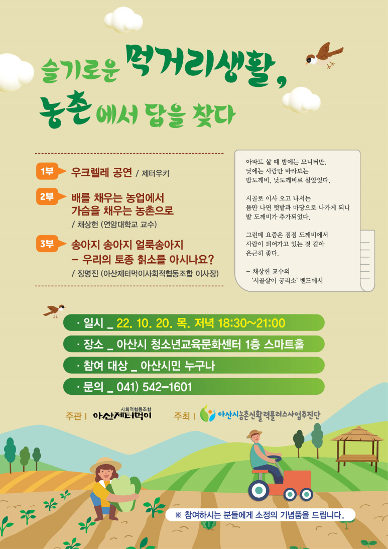 아산먹거리시민사회적협동조합 이미지