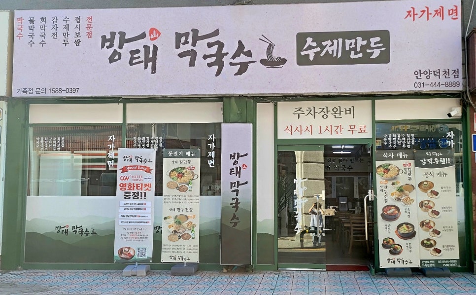 방태막국수 안양덕천점 이미지