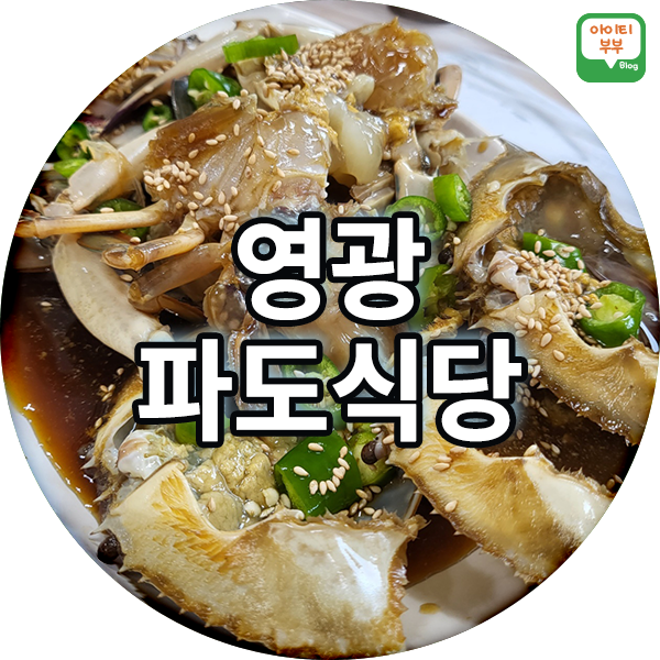 영광간장게장 이미지